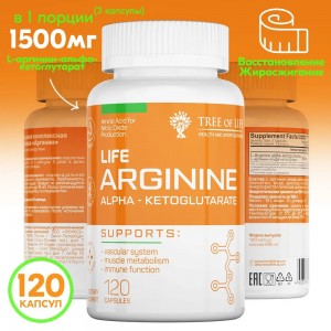 Arginine alfa-ketoglutarate (120капс)